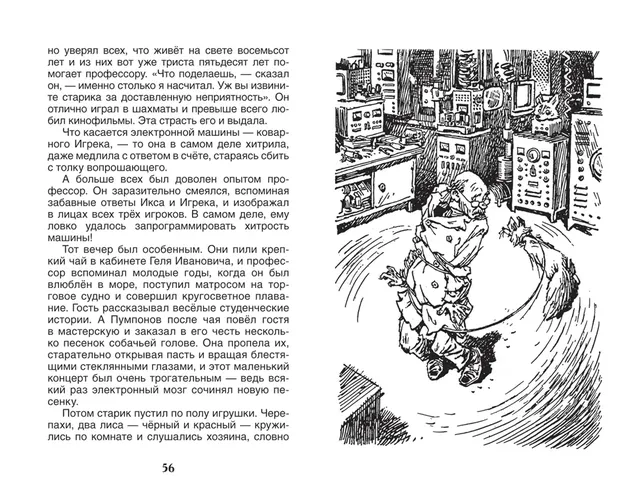 Книга Велтистов Е. Приключения Электроника (Внеклассное чтение), в Узбекистане