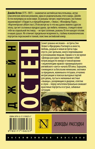 Доводы рассудка | Остен Джейн, фото № 9