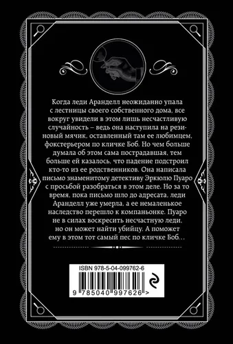 Немой свидетель | Кристи Агата, в Узбекистане