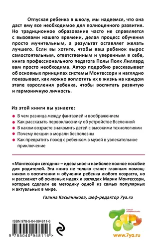 BUGUNGI MONTESSORLAR. Tug‘ilgandan to katta bo‘lgunga qadar tarbiyaga kompleks yondashuv | Lillard Pol Pork, в Узбекистане