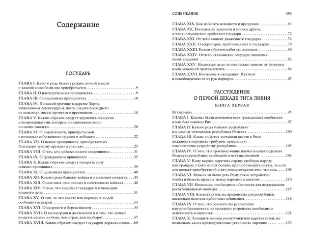 Государь | Макиавелли Никколо, в Узбекистане