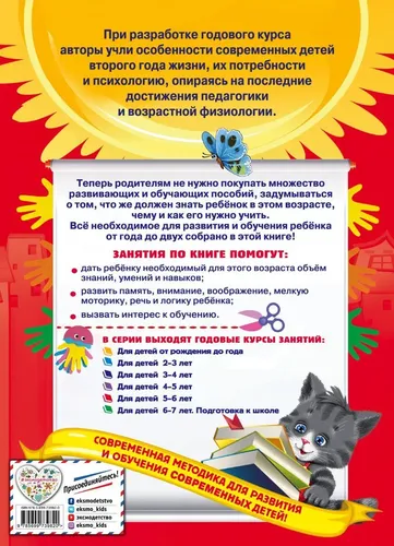Годовой курс занятий: для детей 1-2 лет | Далидович Анастасия, Мазаник Таисия Михайловна, в Узбекистане
