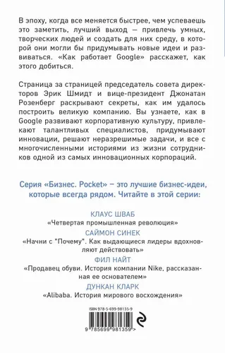 Как работает Google | Шмидт Эрик, Розенберг Джонатан, в Узбекистане