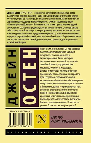 Чувство и чувствительность | Джейн Остен, 5200000 UZS