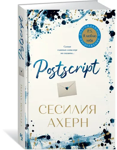 Postscript | Ахерн Сесилия, в Узбекистане