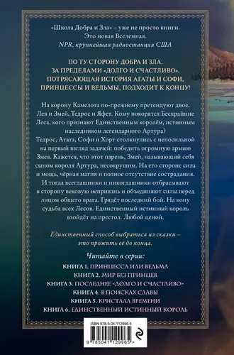 Единственный истинный король (#6) | Чайнани Соман, sotib olish