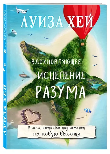 Вдохновляющее исцеление разума | Хей Луиза