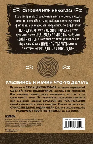 Сегодня или никогда! Блокнот, который раскроет ваш потенциал на все 100%. Уцененный товар | Кратчли Ли, в Узбекистане