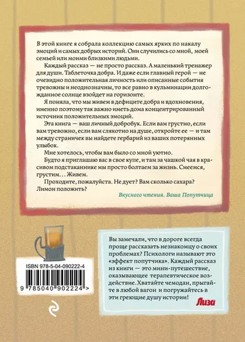 Попутчица. Рассказы о жизни, которые согревают | Савельева Ольга Александровна, в Узбекистане