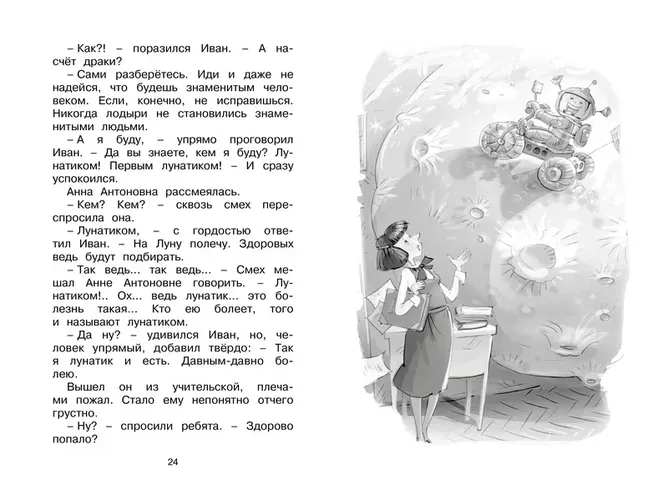 Жизнь Ивана Семёнова, второклассника и второгодника | Давыдычев Лев, купить недорого