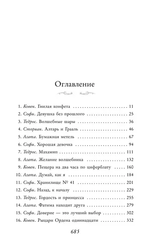 Единственный истинный король (#6) | Чайнани Соман, arzon