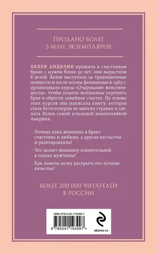 Очарование женственности | Анделин Хелен, 8400000 UZS