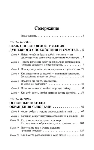 Как наслаждаться жизнью и получать удовольствие от работы | Карнеги Дейл, купить недорого