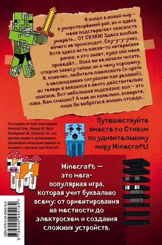 Дневник Стива. Книга 9. Куда приводит портал, в Узбекистане