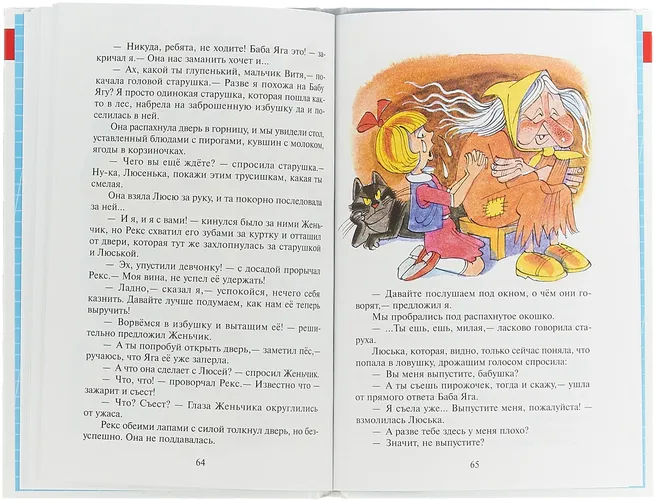 В стране невыученных уроков 2. Л. Гераскина. Школьная библиотека | Гераскина Лия Борисовна, купить недорого