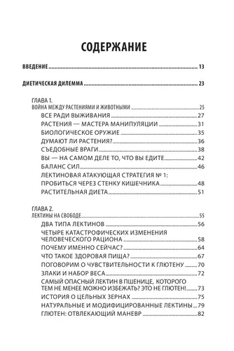 Парадокс растений. Скрытые опасности "здоровой" пищи: как продукты питания убивают нас, лишая здоровья, молодости и красоты (покет) | Гандри Стивен, фото