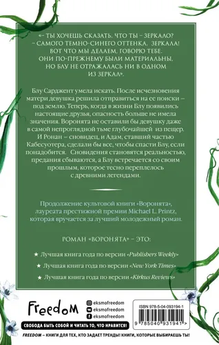 Вороновый круг. Синяя лилия, лилия Блу (#3) | Стивотер Мэгги, в Узбекистане