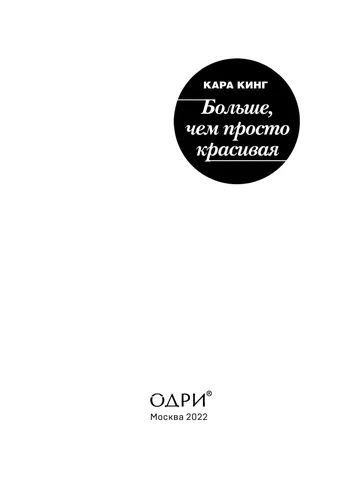 Больше, чем просто красивая. 12 тайных сил женщины, перед которой невозможно устоять | Кинг Кара, 8100000 UZS