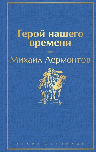 Герой нашего времени | Лермонтов Михаил Юрьевич, в Узбекистане