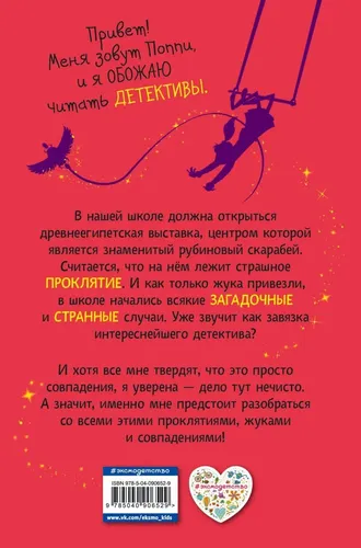 Поппи Пим и проклятие фараона (#1) | Вуд Лора, в Узбекистане