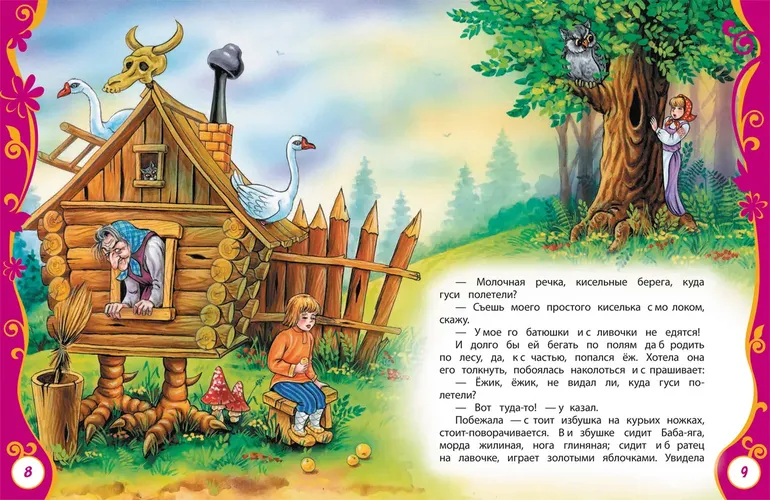 Русские сказки для малышей, фото