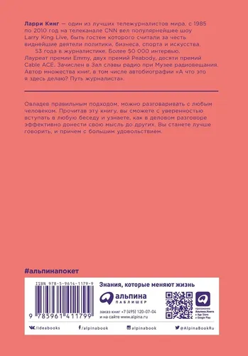 Как разговаривать с кем угодно, когда угодно и где угодно, купить недорого