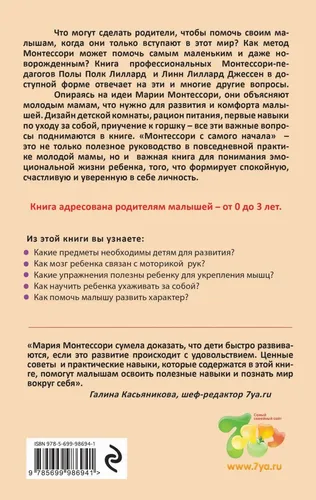 Монтессори с самого начала. От 0 до 3 лет | Лиллард Пола Порк, Джессен Линн Лиллард, в Узбекистане