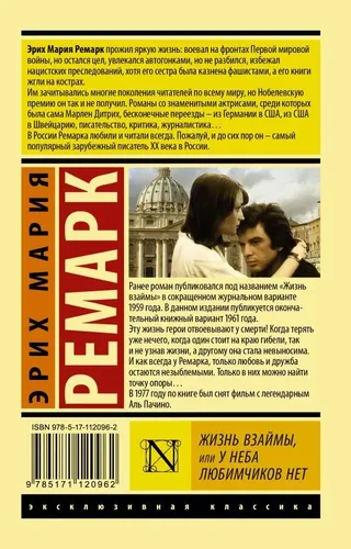 Жизнь взаймы, или У неба любимчиков нет | Ремарк Эрих Мария, sotib olish