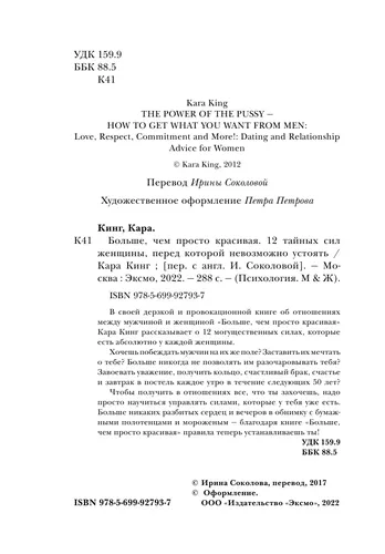 Больше, чем просто красивая. 12 тайных сил женщины, перед которой невозможно устоять | Кинг Кара, sotib olish