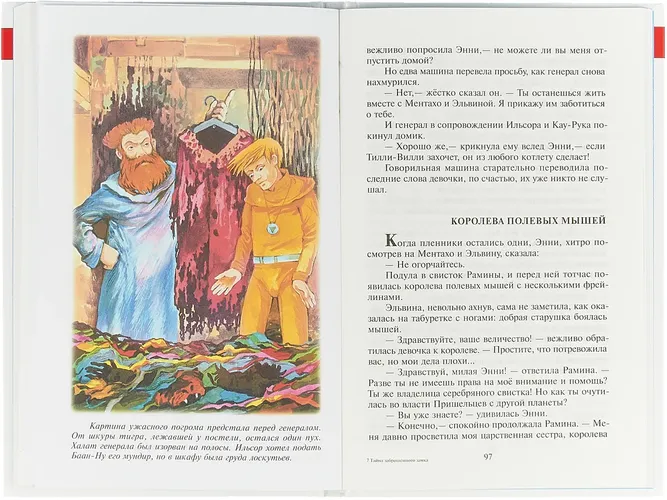 Тайна заброшенного замка. А.Волков. Школьная библиотека | Волков Александр Мелентьевич, в Узбекистане