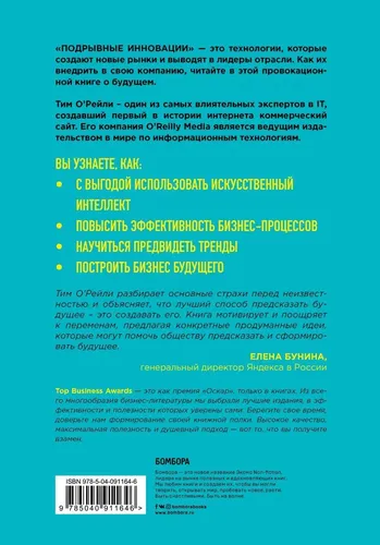 WTF?: Гид по бизнес-моделям будущего | О’Рейли Тим, в Узбекистане