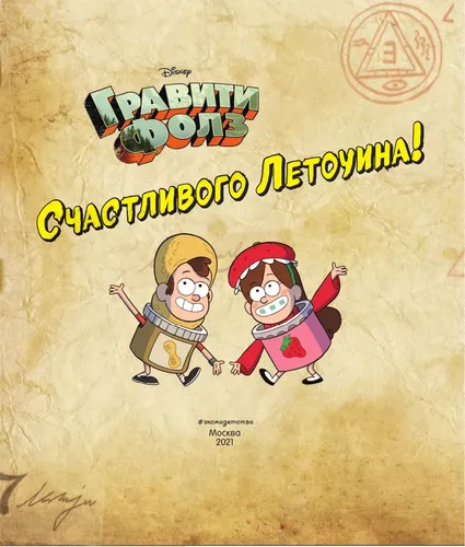 Gravity Falls. Muborak yoz / Dahshatlar supermarketi, фото № 4