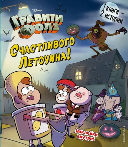 Gravity Falls. Muborak yoz / Dahshatlar supermarketi