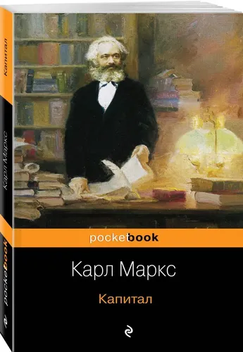 Kapital | Marks Karl