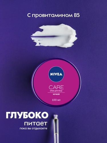 Ночной крем  Nivea Visage Care, купить недорого