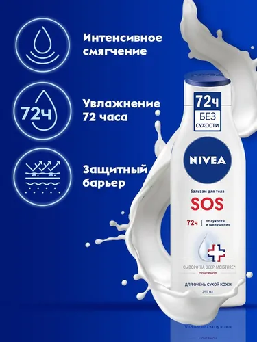 Juda quruq teri uchun Nivea Body SOS tana balzami, купить недорого