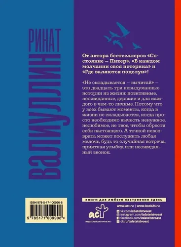 Не складывается - вычитай | Валиуллин Ринат Рифович, в Узбекистане