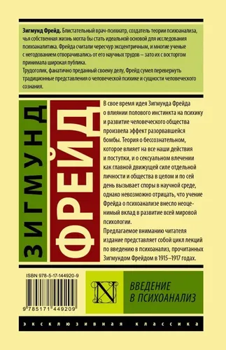 Введение в психоанализ | Фрейд Зигмунд, 5000000 UZS