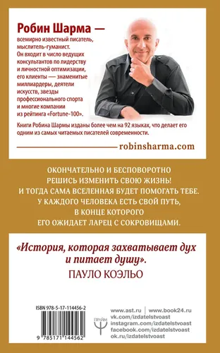 Монах, который продал свой феррари. Притча об исполнении желаний и поиске своего предназначения | Шарма Робин, в Узбекистане