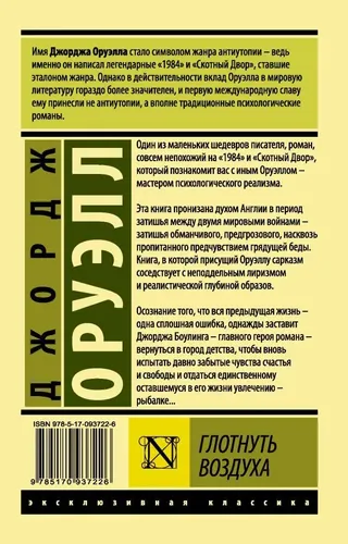 Глотнуть воздуха | Оруэлл Джордж, в Узбекистане