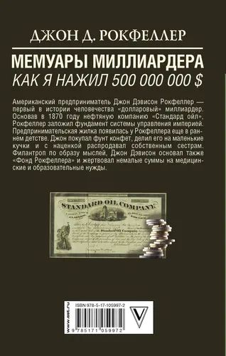 Memuari milliarda. Men qanday qilib 500 000 000 $ ishlab topdim Rokfeller Jon Devison, купить недорого