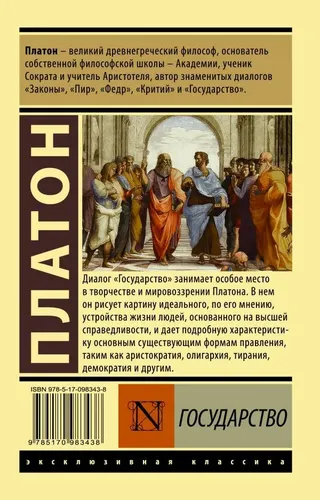 Государство | Платон, купить недорого