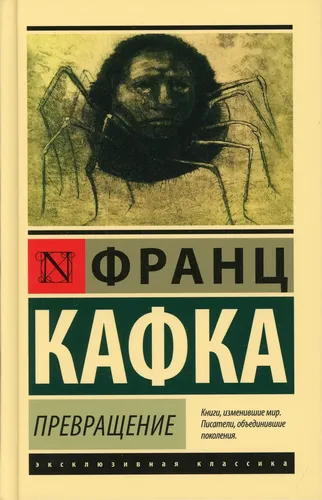 Превращение | Франц Кафка, sotib olish