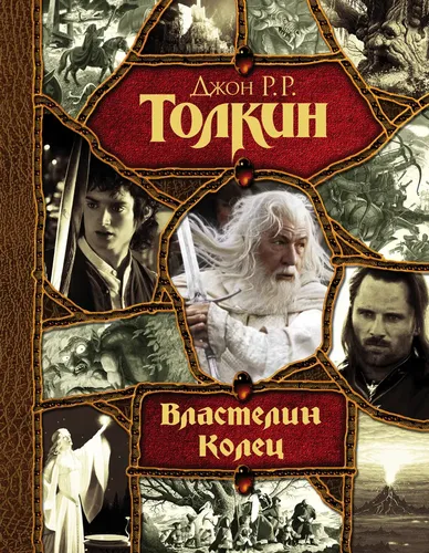 Uzuklar Egasi | Tolkien Jon Ronald Royl, купить недорого