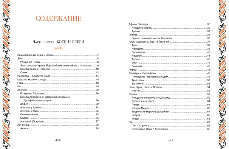 Кун Н.А. Легенды и мифы Древней Греции, в Узбекистане