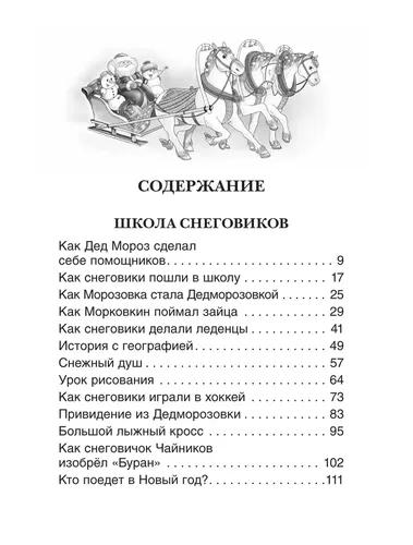 Усачев А. Все про Дедморозовку (Все истории) (6 историй), купить недорого