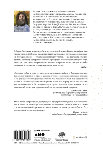 Yaxshilik va yomonlik biologiyasi. Ilm-fan bizning harakatlarimizni qanday tushuntiradi | Sapolski Robert, O'zbekistonda