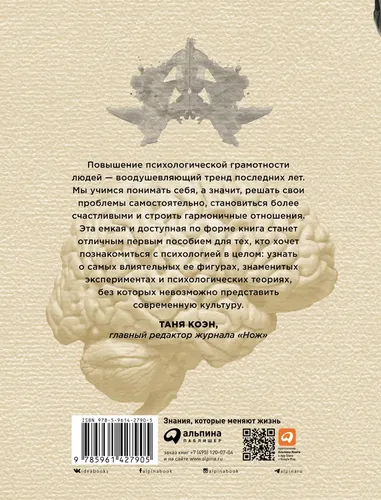 Взлом психологии. Все психологические теории в одной книге | Мэнн Сэнди, купить недорого