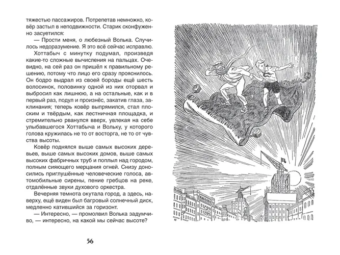 Хрестоматия. Внеклассное чтение: Старик Хоттабыч. Лагин Лазарь Иосифович., купить недорого