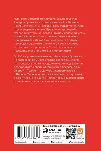 В поисках невинности. Новая автобиография | Брэнсон Ричард, в Узбекистане